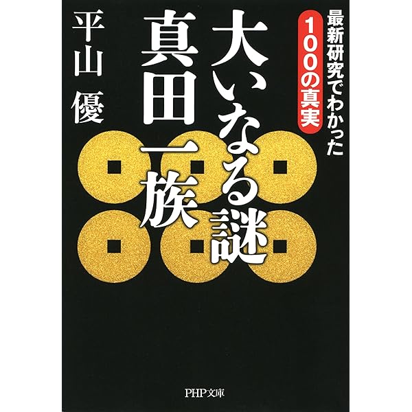 【中古】 加藤清正 長編歴史小説/青樹社（文京区）/佐竹申伍 古史古伝」と「偽書」の謎を読む | 「歴史読本」編集部 |本